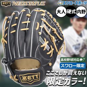 ゼット ZETT 893 内野手用 硬式グローブ 内野用 グラブ 右投げ