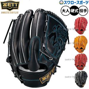 心極 野球 グローブ 硬式 ハイゴールド 硬式グローブ グラブ 硬式用