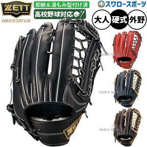 ゼット 硬式野球グローブ 黒 ゼット（ZETT） グローブ 硬式グラブ ネオステイタスVL 内野オール