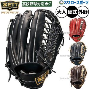 ゼット（ZETT） 野球 硬式グローブ 硬式 グローブ 内野 内野手用 限定