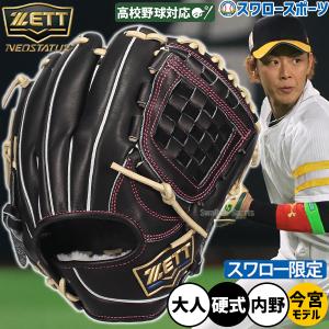プロステイタス 野球 グローブ 硬式 ゼット ネオステイタス 高校野球