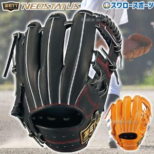 あすつく 野球  ゼット 硬式グローブ グラブ ネオステイタス VLシリーズ 内野 内野手 内野オールラウンド用 BPGB25210 ZETT 右投用 野球部 高校野球
