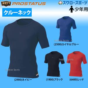 MIZUNO（ミズノ） 【アンダーシャツ】 ビクトリーステージ バイオギア