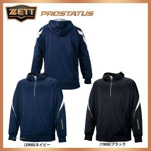 あすつく ゼット ZETT プロステイタス パーカー BPRO200F ウエア ウェア ZETT ランニング ウォーキング ジョギング 運動 スポカジ 野球部 野球用品 スワロースポ