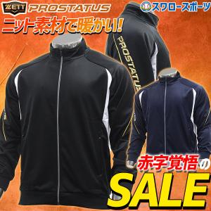 ＼9(日)最大ポイント16倍／ セール 野球 ゼット ZETT プロステイタス ジャケット トレーニング メンズ 春 一般 BPRO200S ウエア ウェア ZETT 野球部 野球｜swallow4860jp