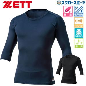 ゼット ZETT ウェア ウエア アンダーシャツ プロステイタス クルーネック コンプレッション 七分袖 BPRO500C 練習 トレーニング 自主練 春夏 野球用品 スワロー