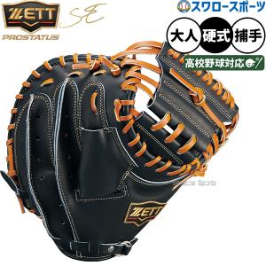 MIZUNO（ミズノ） ミズノプロ 野球 硬式キャッチャーミット 捕手用 號