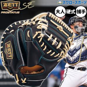 エスエスケイ（スポーツ用品） SSK 野球 軟式キャッチャーミット 捕手