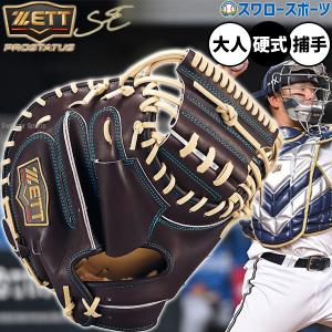 グローブ キャッチャーミット 硬式 ZETT ゼット 海外限定 野球 野球のゼット ZETT 一般 野球 グローブ 硬式キャッチャーミット