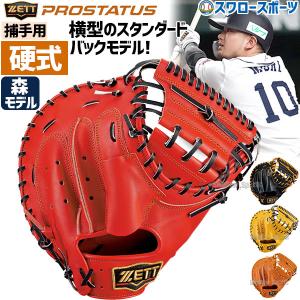 野球 ゼット プロステイタス キャッチャーミット 硬式 ZETT 硬式 限定 硬式キャッチャーミット 硬式 キャッチャーミット 捕手用 BPROCM620 野球部 硬式野球 部活｜swallow4860jp