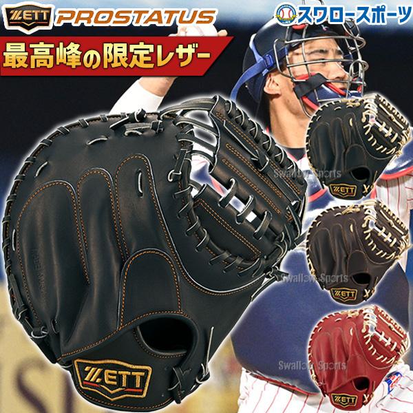 野球 ゼット プロステイタス キャッチャーミット 硬式 限定 プロステイタス 硬式 キャッチャーミッ...