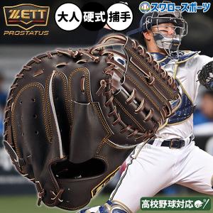 ゼット（ZETT） 硬式キャッチャーミット プロステイタス オレンジ 右投
