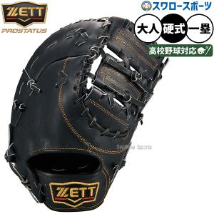 NIKE（ナイキ） 硬式グローブ 最高峰軽量モデル 投手用 右投げ用