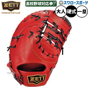 ワールドペガサス（WORLD PEGASUS） 野球 グランドペガサストップ 硬式