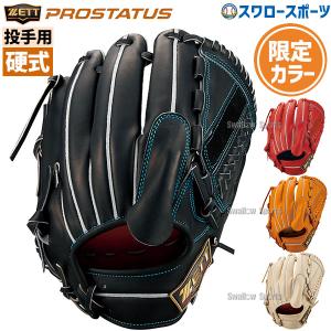 野球 ゼット 限定 硬式グローブ 硬式 グローブ グラブ