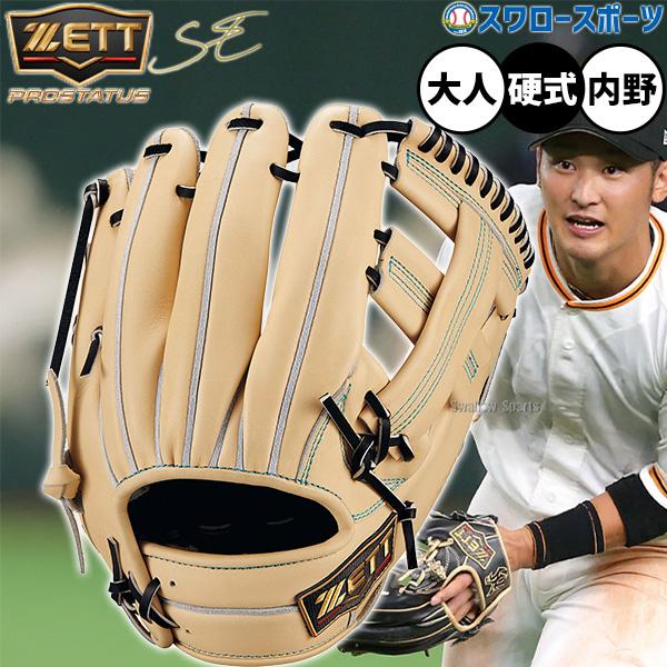 野球 ゼット プロステイタス 硬式グローブ グラブ 硬式用 高校野球対応 内野手用 吉川モデル 限定...