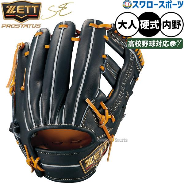 野球 グローブ 硬式 ゼット プロステイタスSE 硬式グローブ グラブ 吉川モデル 硬式用 内野手用...