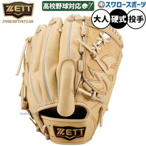 プロステイタス ゼット プレミアム 硬式 グローブ グラブ 投手用 右