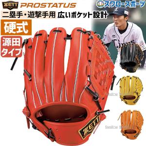 ＼11(日)最大ポイント15倍／ ゼット ZETT 限定カラー 硬式グローブ 硬式 グローブ 内野手用 グラブ プロステイタス 二塁手・遊撃手用 源田モデル BPROG560 硬