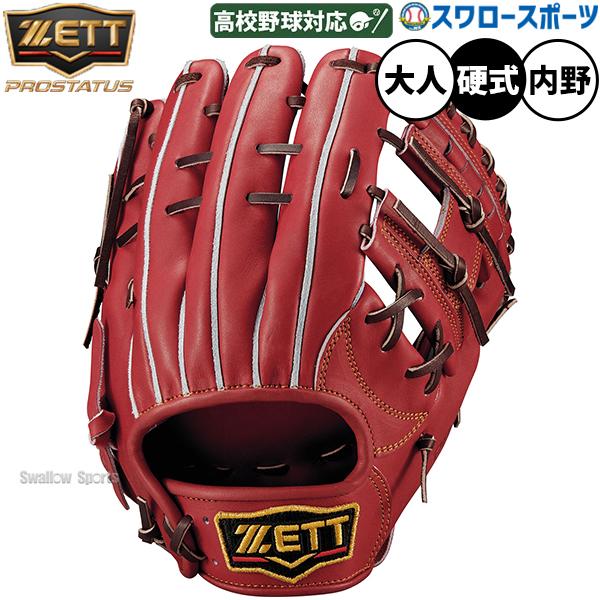 野球 ゼット プロステイタス 硬式グローブ グラブ 硬式用 高校野球対応 源田選手タイプ 内野手用 ...