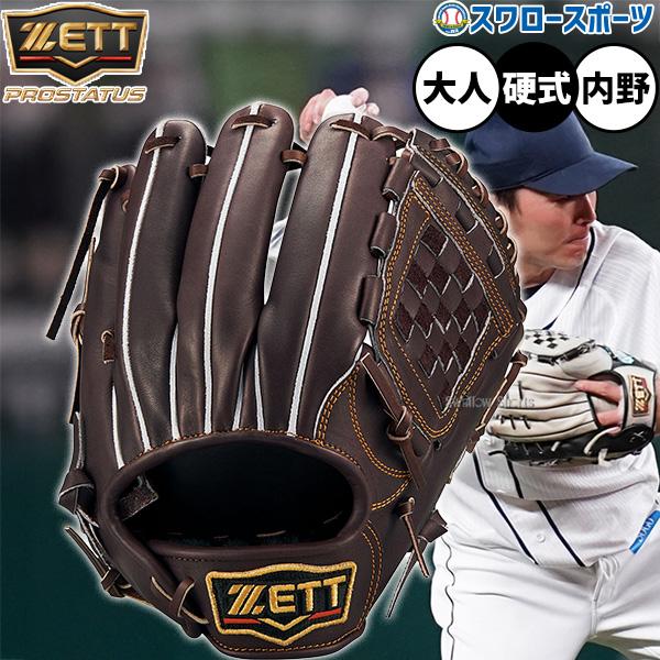 野球 ゼット プロステイタス 硬式グローブ グラブ 硬式用 高校野球対応 内野手用 源田タイプ 大人...