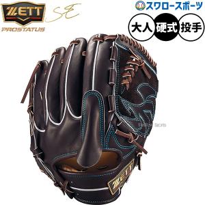 野球 ゼット プロステイタス 硬式グローブ ZETT 硬式 グラブ
