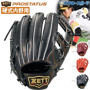 ゼット（ZETT） プロステイタス PROSTATUS 硬式用グラブ 内野手用