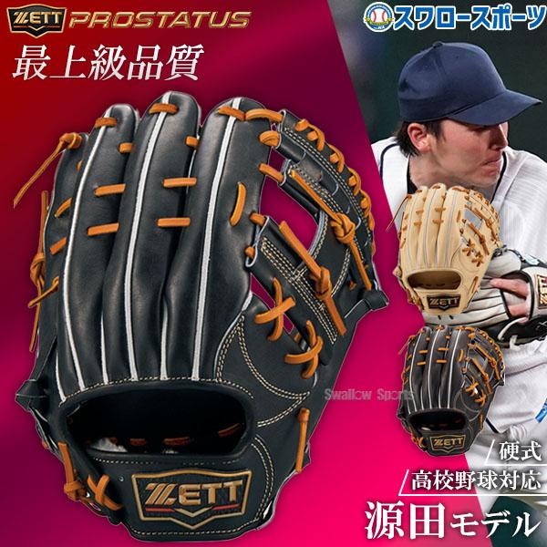 野球 ゼット 限定 硬式グローブ グラブ 内野用用 内野手用 プロステイタス プレミアム 高校野球対...