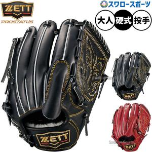 ゼット（ZETT） 硬式グラブ グローブ プロステイタス 硬式投手用