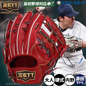 プロステイタス ゼット プレミアム 硬式 グローブ グラブ 投手用 右