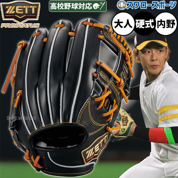 野球 グローブ 硬式 ゼット プロステイタス 硬式グローブ グラブ 硬式用 内野手用 今宮モデル 高...
