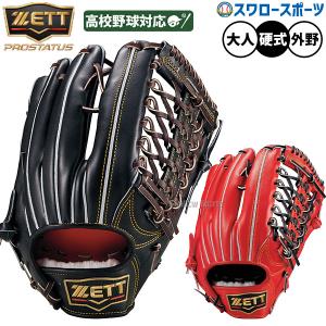 プロステイタス ゼット/プロステイタス/オーダーグラブ/中川モデル/297