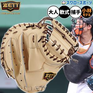 ゼット（ZETT） 軟式キャッチャーミット プロステイタスSEシリーズ