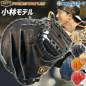 野球 グローブ ゼット 限定 軟式キャッチャーミット