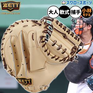 プロステイタス 【型付け無料】ゼット 軟式用 オーダー キャッチャー