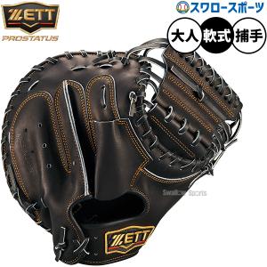 MIZUNO（ミズノ） 限定モデル 野球 軟式キャッチャーミット 捕手用