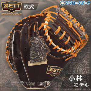 使用頻度少❣️良品✨ゼット プロステイタス 軟式用 キャッチャーミット グローブ 野球 ゼット 軟式キャッチャーミット プロステイタス オーダー
