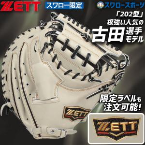 ゼット（ZETT） 一般軟式キャッチャーミット ネオステイタス 小林