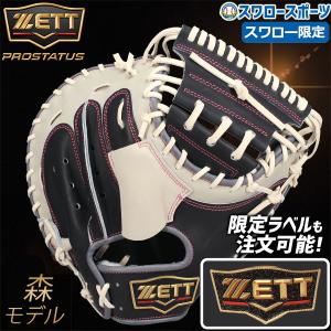 ZETT 軟式キャッチャーミット 2021オールスターモデル 2nd)2021オールスターモデル（ZETT）のご紹介 | 新着＆おすすめ