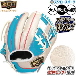 プロステイタス 【受注生産】ゼット 軟式用 オーダーグローブ 今宮