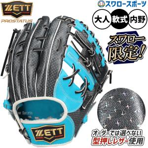 プロステイタス 2026年モデル ゼット 軟式グローブ 源田モデル 内野手