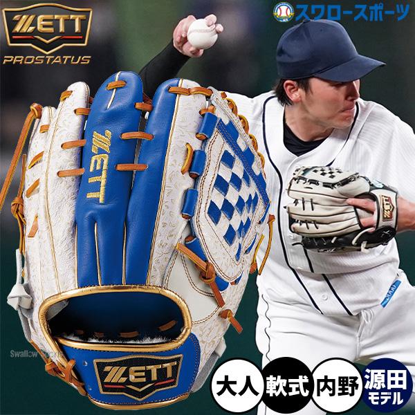 野球 グローブ 軟式 内野手用 ゼット オールスターモデル 源田モデル ZETT プロステイタス 軟...