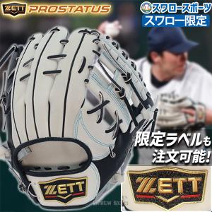 野球 ゼット スワロー限定 限定 軟式グローブ グラブ プロステイタス 源田モデル 右投用 二塁手用 遊撃手用 内野手用 セカンド