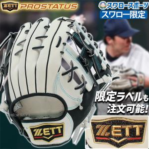 ゼット ZETT（ゼット）限定 軟式用グラブ プロステイタス 二塁
