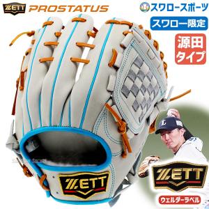 野球 グローブ 軟式グローブ 軟式 大人 ゼット ZETT 源田モデル