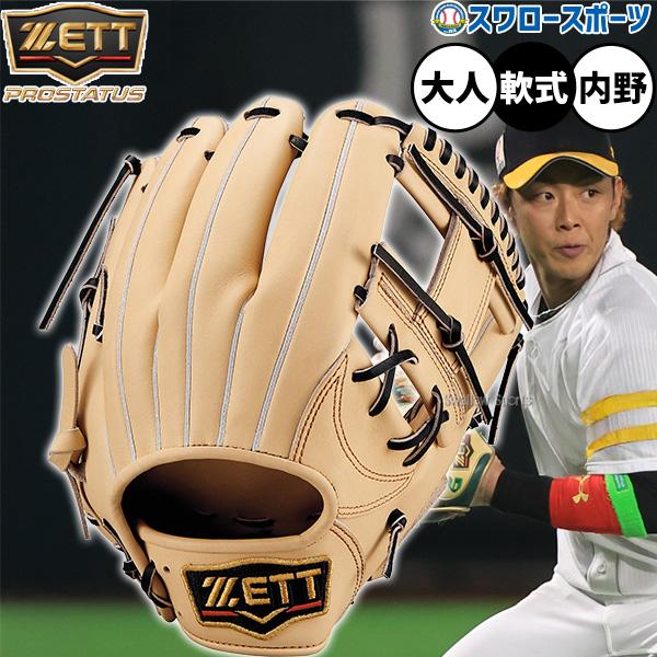 野球 ゼット グローブ 軟式 内野手用 プロステイタス ZETT 今宮モデル 軟式グローブ グラブ ...