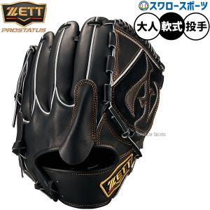 ゼット（ZETT） プロステイタス PROSTATUS 軟式用グラブ 投手用 サイズ