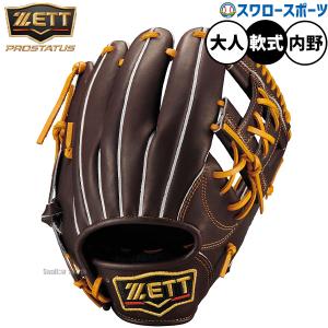ゼット（ZETT） 軟式用 プロステイタス 内野手用 BRGB30240 右投用