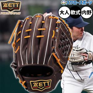 ゼット（ZETT） 専用グラブ袋付き PROSTATUS 軟式用グラブ 内野手用