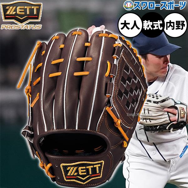 野球 ゼット グローブ 軟式 内野手用 源田モデル プロステイタス ZETT 軟式グローブ グラブ ...